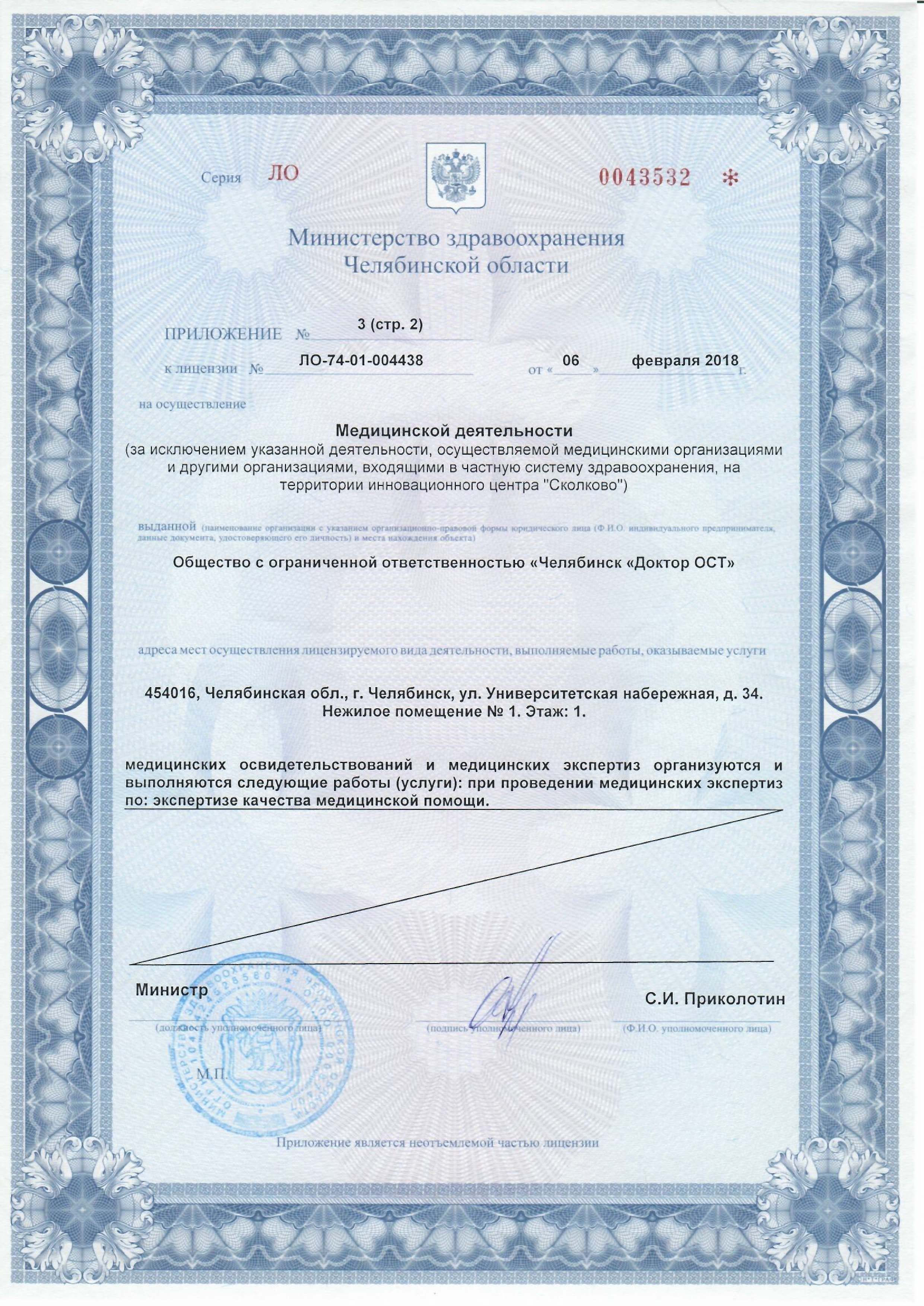 Лицензия Челябинск 7 