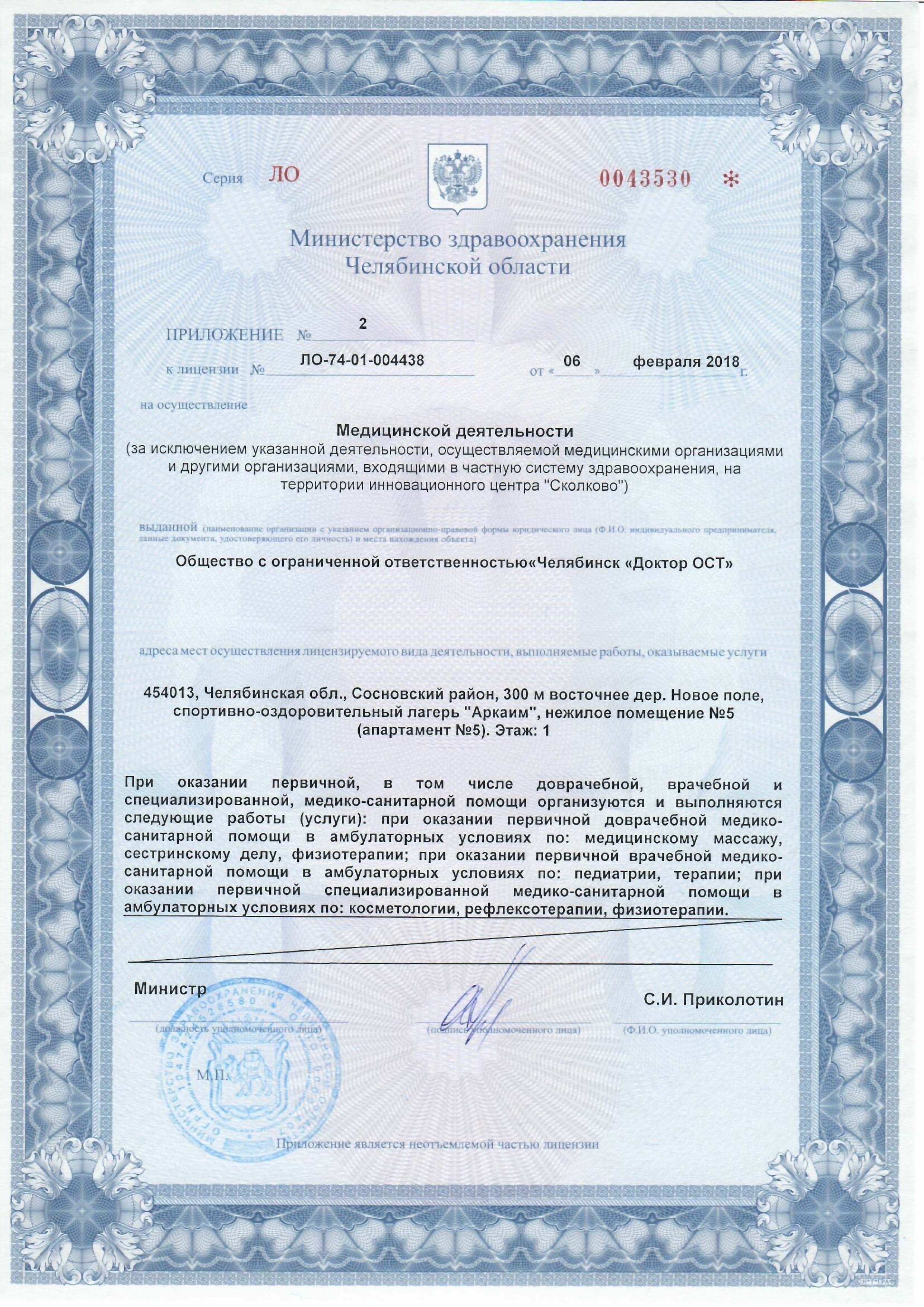 Лицензия Челябинск 5 